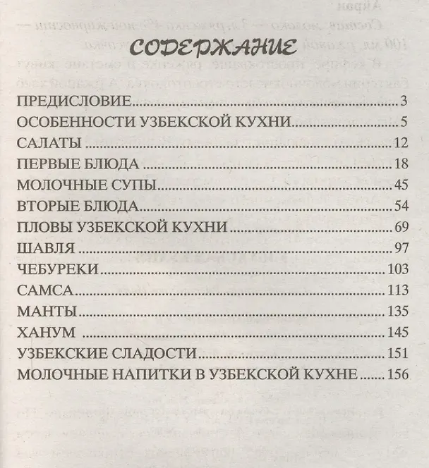 Книга Узбекская кухня (И. Расстегаев) — 2