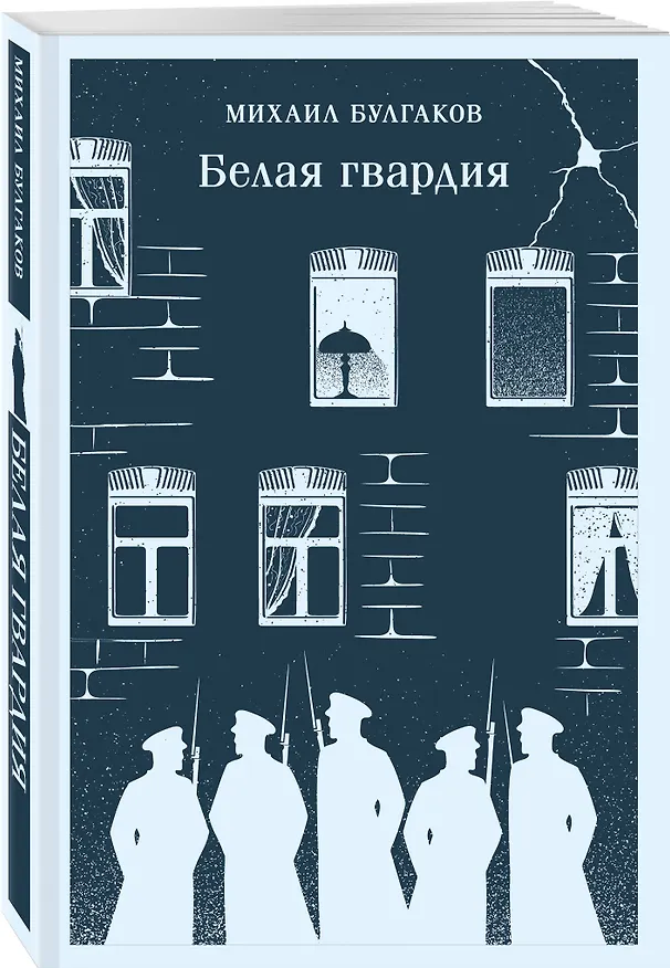 Книга Белая гвардия (Михаил Булгаков) — 6