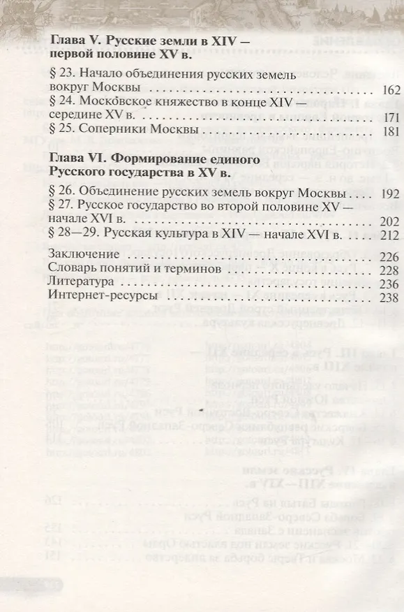 Книга История России с древнейших времен до XVI века. 6 класс. Учебник (Игорь Андреев, Иван Фёдоров) — 3