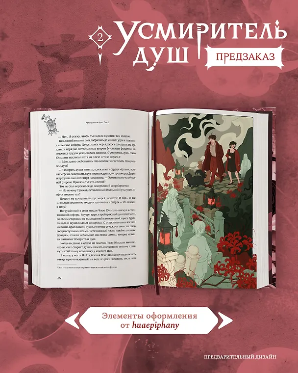 Книга Усмиритель душ. Том 2 (Priest) — 8