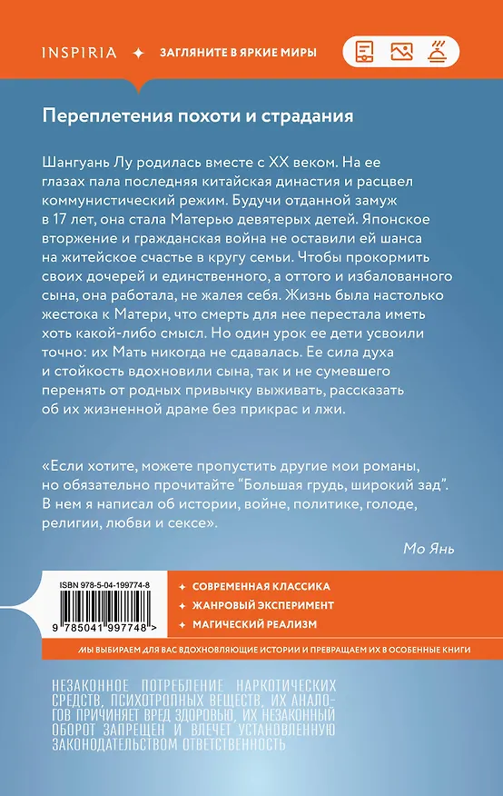Книга Большая грудь, широкий зад (Мо Янь) — 2