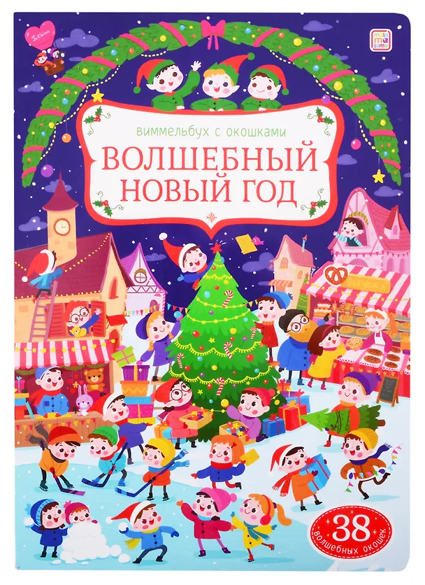 Книга Волшебный новый год () — 1
