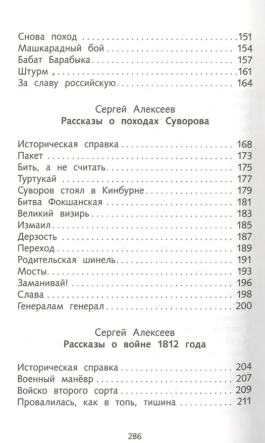 Книга Рассказы о русской доблести () — 4