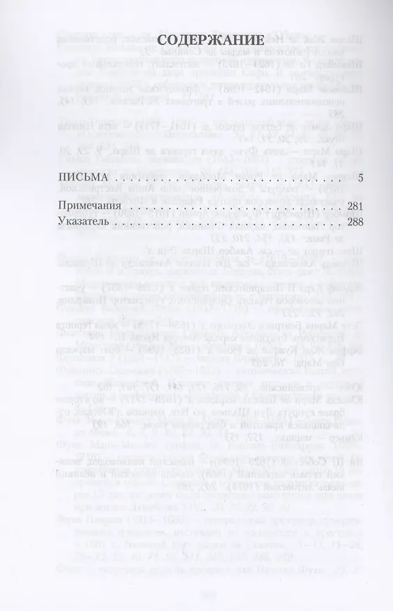 Книга Избранные письма (Мадам де Севинье) — 2