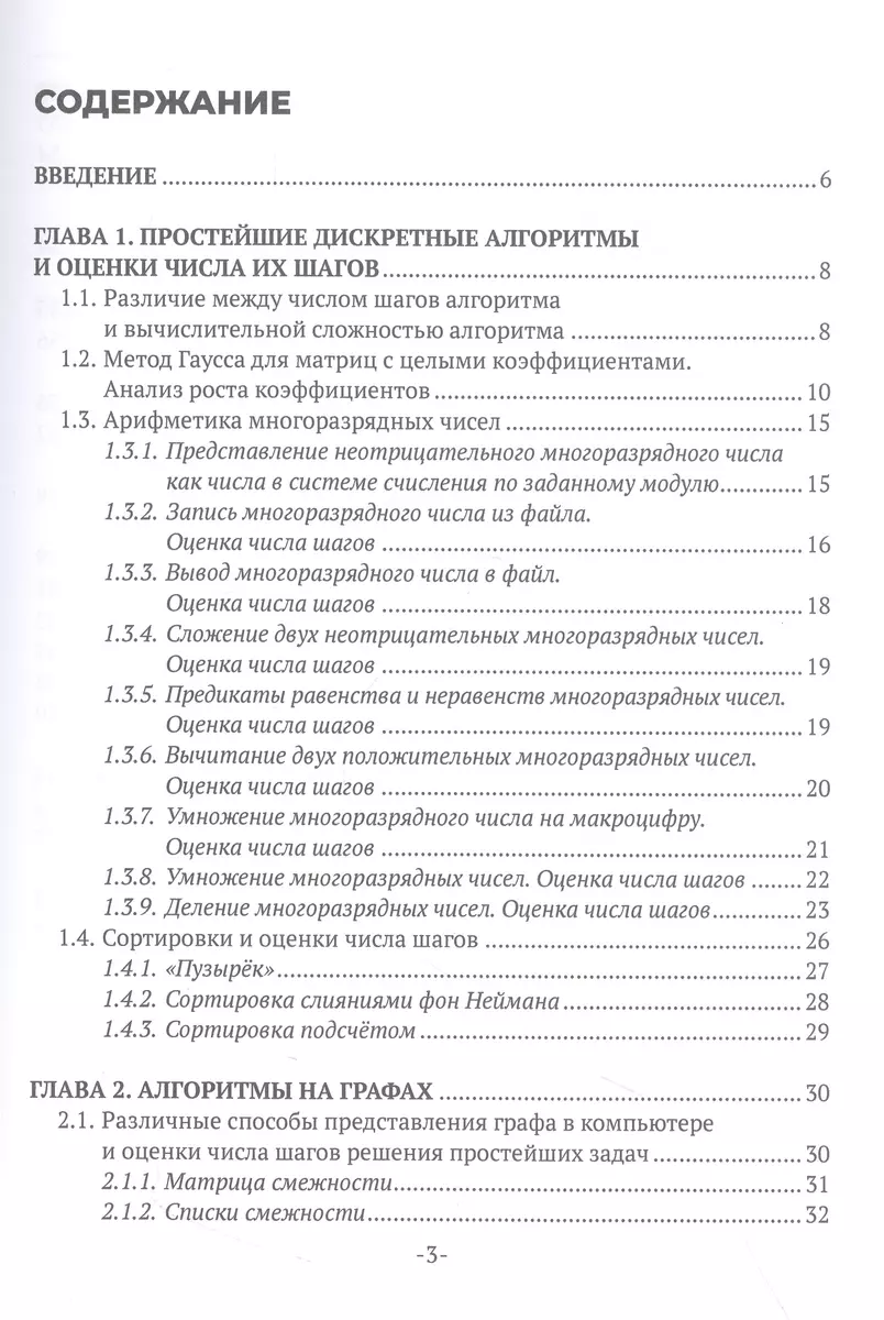 Алгоритмы и анализ их сложности. Учебное пособие (Татьяна Косовская) -  купить книгу с доставкой в интернет-магазине «Читай-город». ISBN:  978-5-4497-1855-6