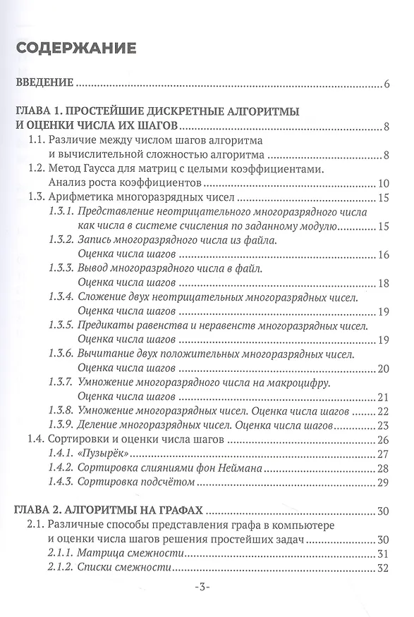 Книга Алгоритмы и анализ их сложности. Учебное пособие (Татьяна Косовская) — 3