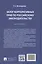 Залог корпоративных прав по российскому законодательству. Монография — 3062413 — 2