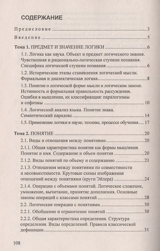 Книга Логика. Ответы на экзаменационные вопросы () — 3