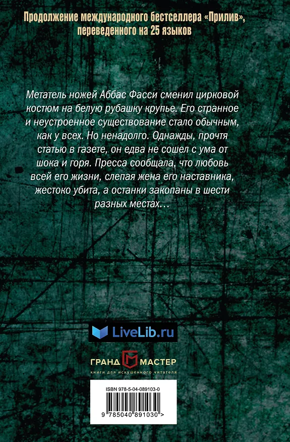 Книга Третий голос (Силла Бёрлинд) — 2