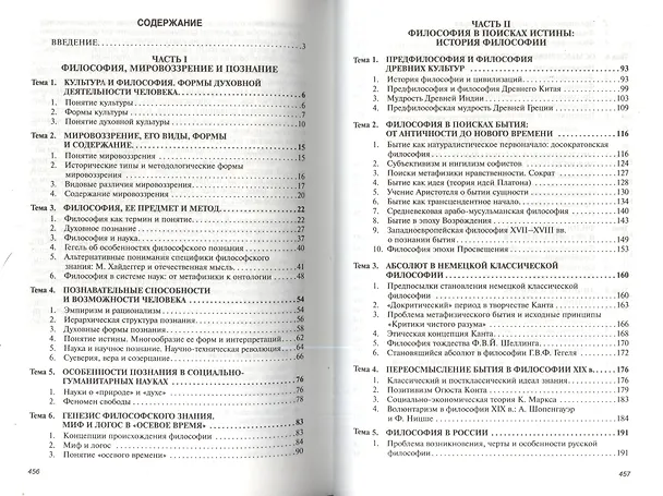 Книга Философия: Учебник. (Сергей Нижников) — 2