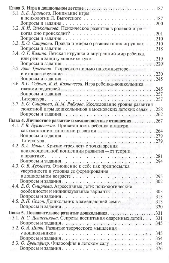 Книга Дошкольная педагогика и психология. Хрестоматия (Николай Веракса) — 3