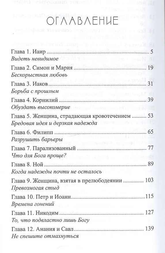 Книга Кто эти люди? 2. Неожиданные встречи с живым Богом (Макс Лукадо) — 2