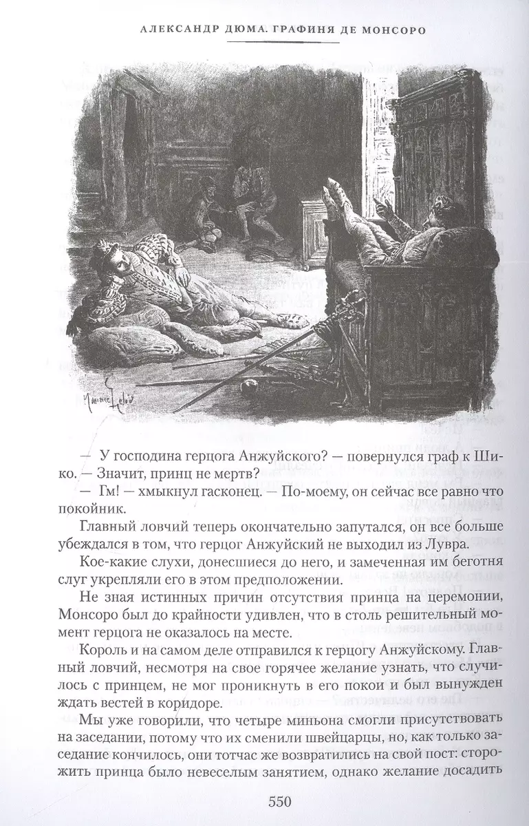 Графиня де Монсоро: роман (Александр Дюма (отец)) - купить книгу с  доставкой в интернет-магазине «Читай-город». ISBN: 978-5-389-22130-7