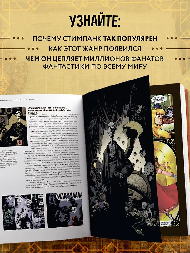 Книга Библия стимпанка: иллюстрированный гид по мирам дирижаблей и безумных ученых в викторианском стиле (Джефф Вандермеер) — 7