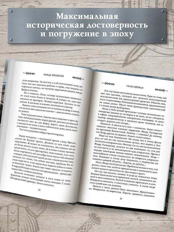 Книга Викинг: вождь викингов (Александр Мазин) — 6