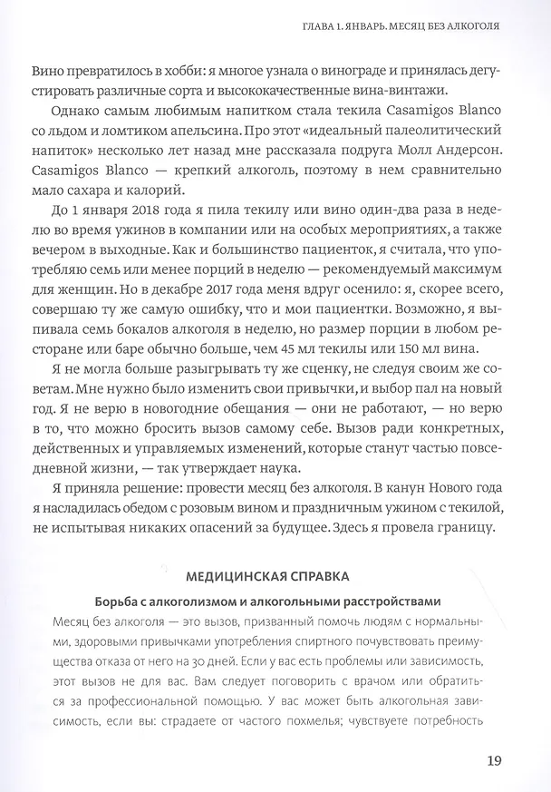 Книга Год заботы о себе. Одна привычка в месяц на пути к здоровью и счастью (Дженнифер Эштон) — 8