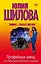 Трофейная жена, или Мужчины приходят и уходят — 2583112 — 1