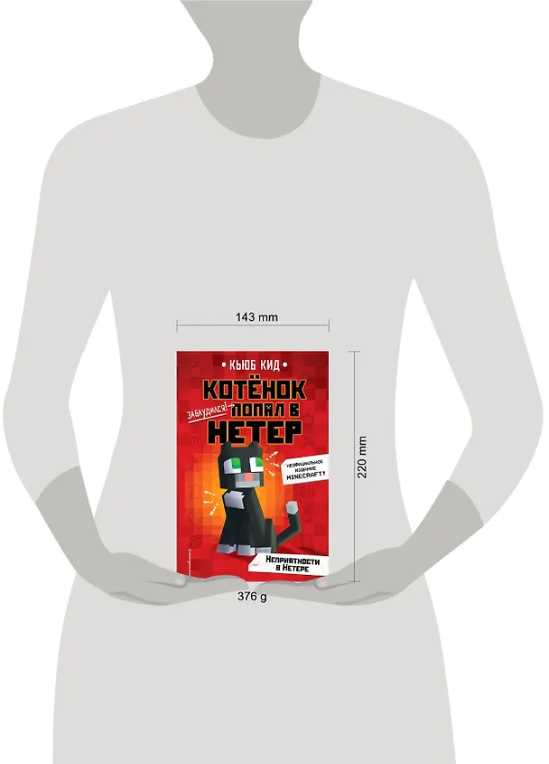 Книга Неприятности в Нетере (Кьюб Кид) — 6