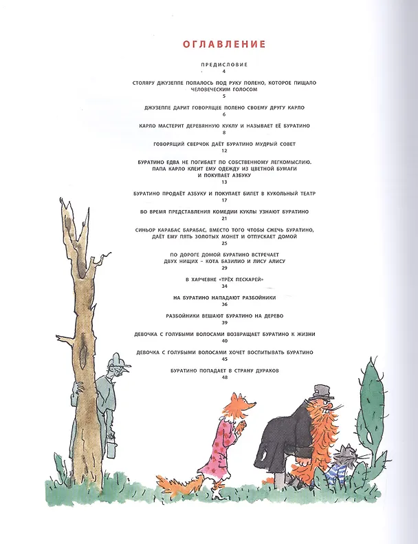 Книга Золотой ключик, или Приключения Буратино (Алексей Толстой) — 5