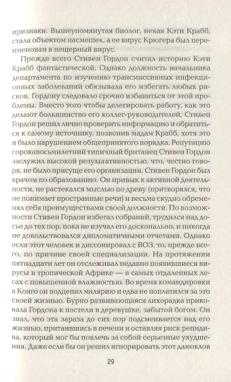 Книга Эректус (Ксавье Мюллер) — 4