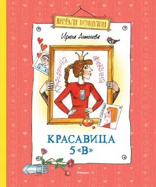 Красавица 5 "В" — 2404053 — 1