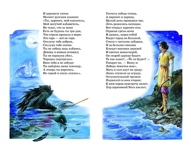 Книга Сказка о рыбаке и рыбке и другие сказки (ил. А. Власовой) (Александр Пушкин) — 10
