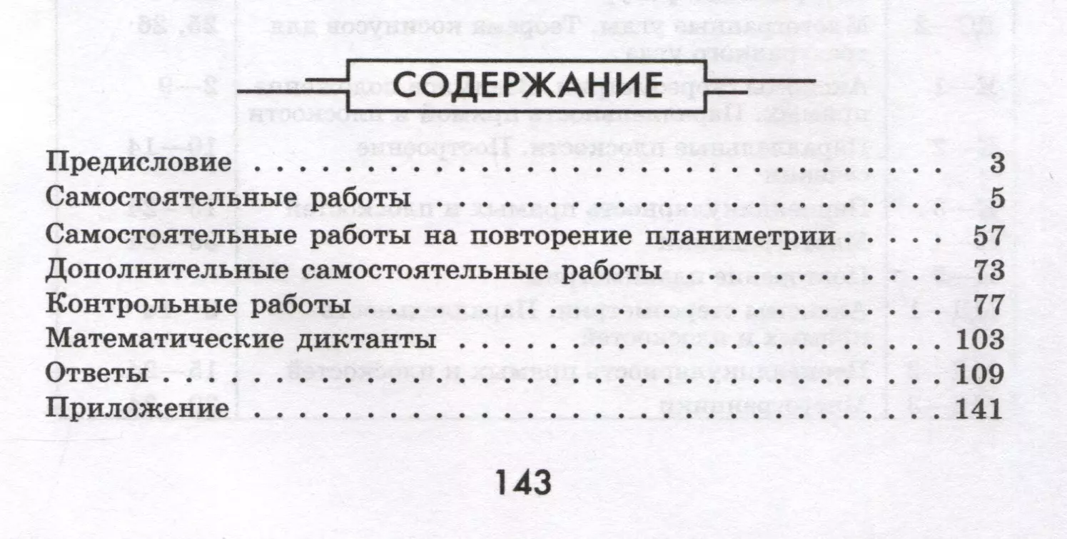 Геометрия. 10 класс. Дидактические материалы. Базовый и углубленный уровни  (Борис Зив) - купить книгу с доставкой в интернет-магазине «Читай-город».  ISBN: 978-5-09-099874-1