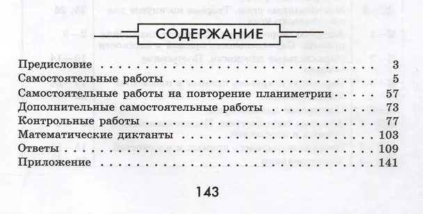 Книга Геометрия. 10 класс. Дидактические материалы. Базовый и углубленный уровни (Борис Зив) — 2