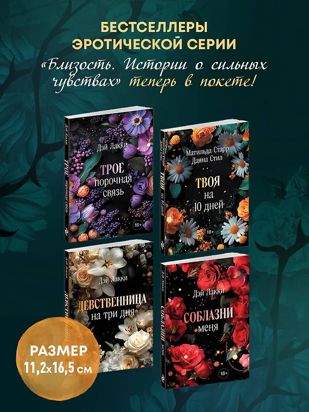 Книга Твоя на 10 дней (покет) (Матильда Старр, Даяна Стил) — 8