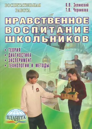 Нравственное воспитание школьников — 2533943 — 1