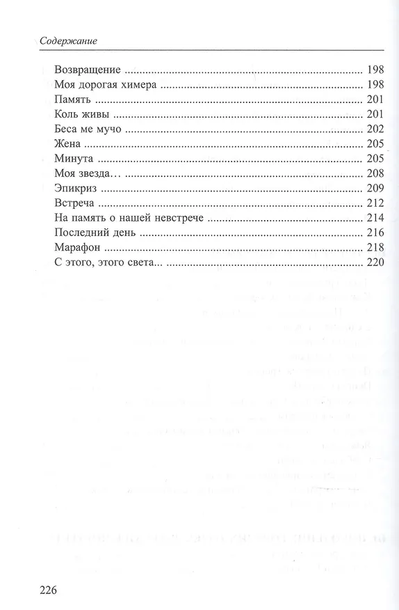 Книга Запомните нас живыми (Борис Подопригора) — 4