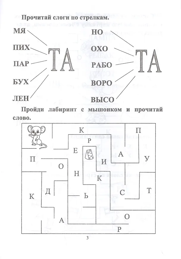 Книга СКОРОчитайка: 6-7 лет. Подготовка к школе (Наталья Лободина) — 2