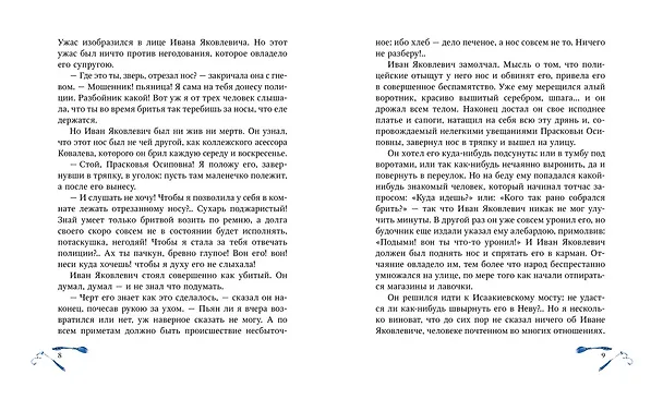Книга Нос (Николай Гоголь) — 8