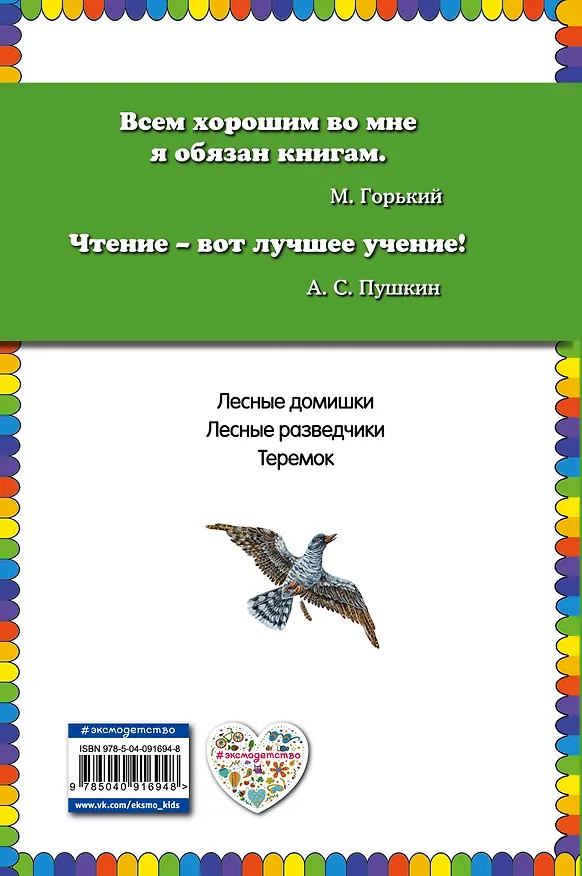 Книга Лесные домишки (Виталий Бианки) — 2