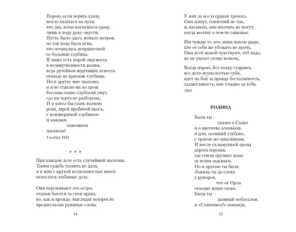 Книга Со мною вот что происходит... (Евгений Евтушенко) — 15