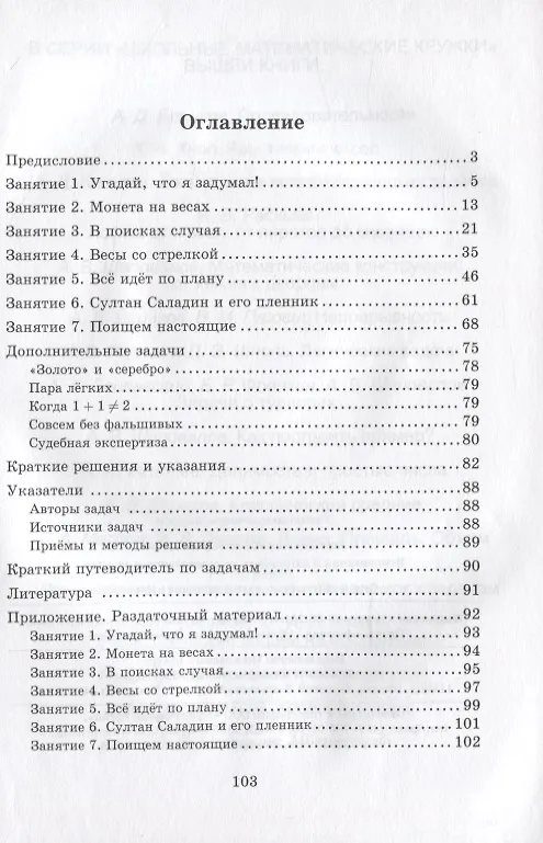 Книга Взвешивания и алгоритмы. От головоломок к задачам (Константин Кноп) — 2