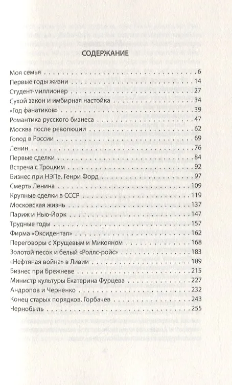 Книга Большая игра с Советами: от Ленина до Горбачева (Арманд Хаммер) — 2