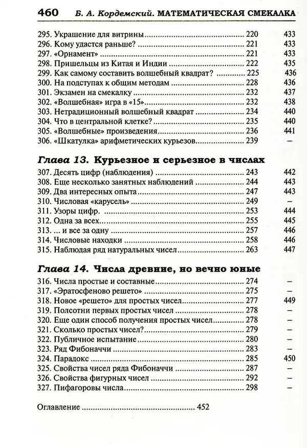 Книга Удивительный мир математики Бориса Кордемского. Комплект из 3-х книг: Математическая смекалка, Математические завлекалки, Мир чисел и фигур (Борис Кордемский) — 11
