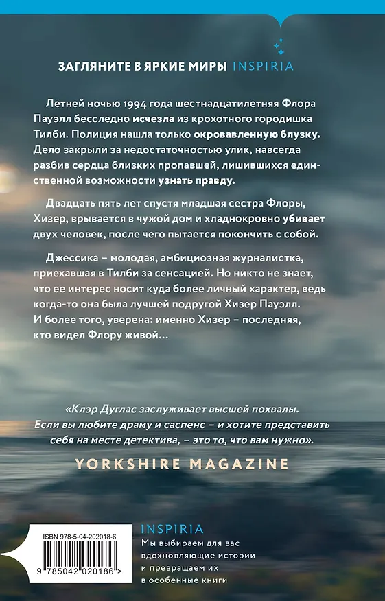 Книга А затем она исчезла (Клэр Дуглас) — 2