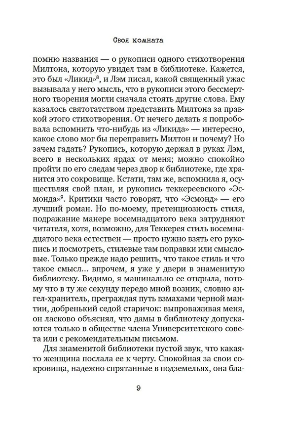 Книга Как читать книги? (Вирджиния Вулф) — 12