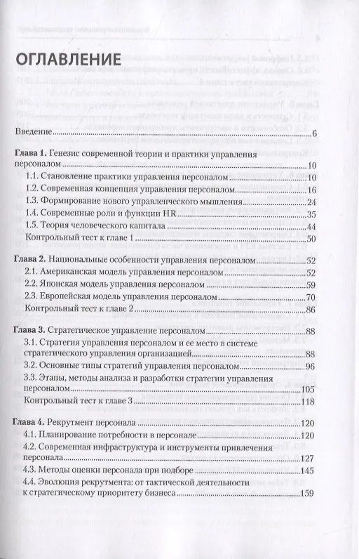 Книга Управление персоналом: продвинутый курс. Учебник для вузов (Людмила Скачкова) — 3
