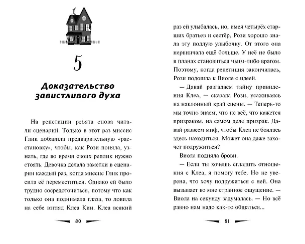 Книга Призрак Женщины в зелёном (Дэн Поблоки) — 9