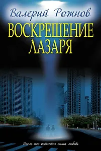 Воскрешение Лазаря