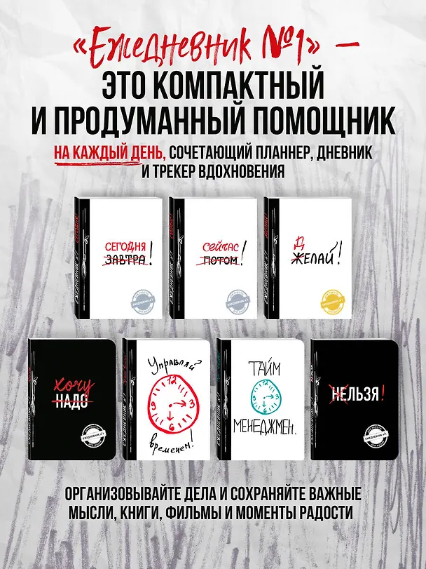 Ежедневник №1 «Хочу!», 80 листов, Эксмо 2862782 — 6