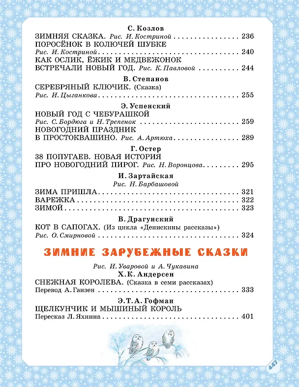 Книга Большая зимняя книга (Агния Барто, Самуил Маршак, Эрнст Теодор Амадей Гофман) — 12