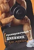 Дневник