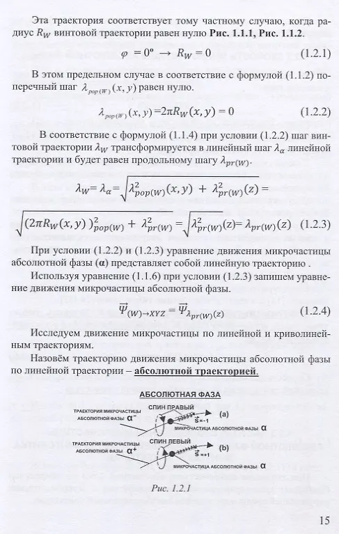 Книга Ядерная физика. Микродинамика. Теория абсолютности (Гарольд Гуревич) — 3