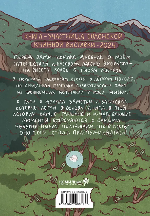 Что я здесь делаю? Путешествие к Эвересту 3063428 — 2