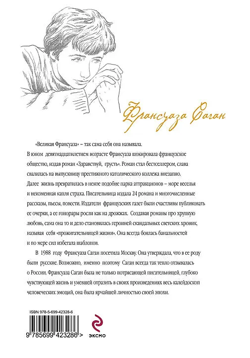 Книга Синяки на душе (Франсуаза Саган) — 2