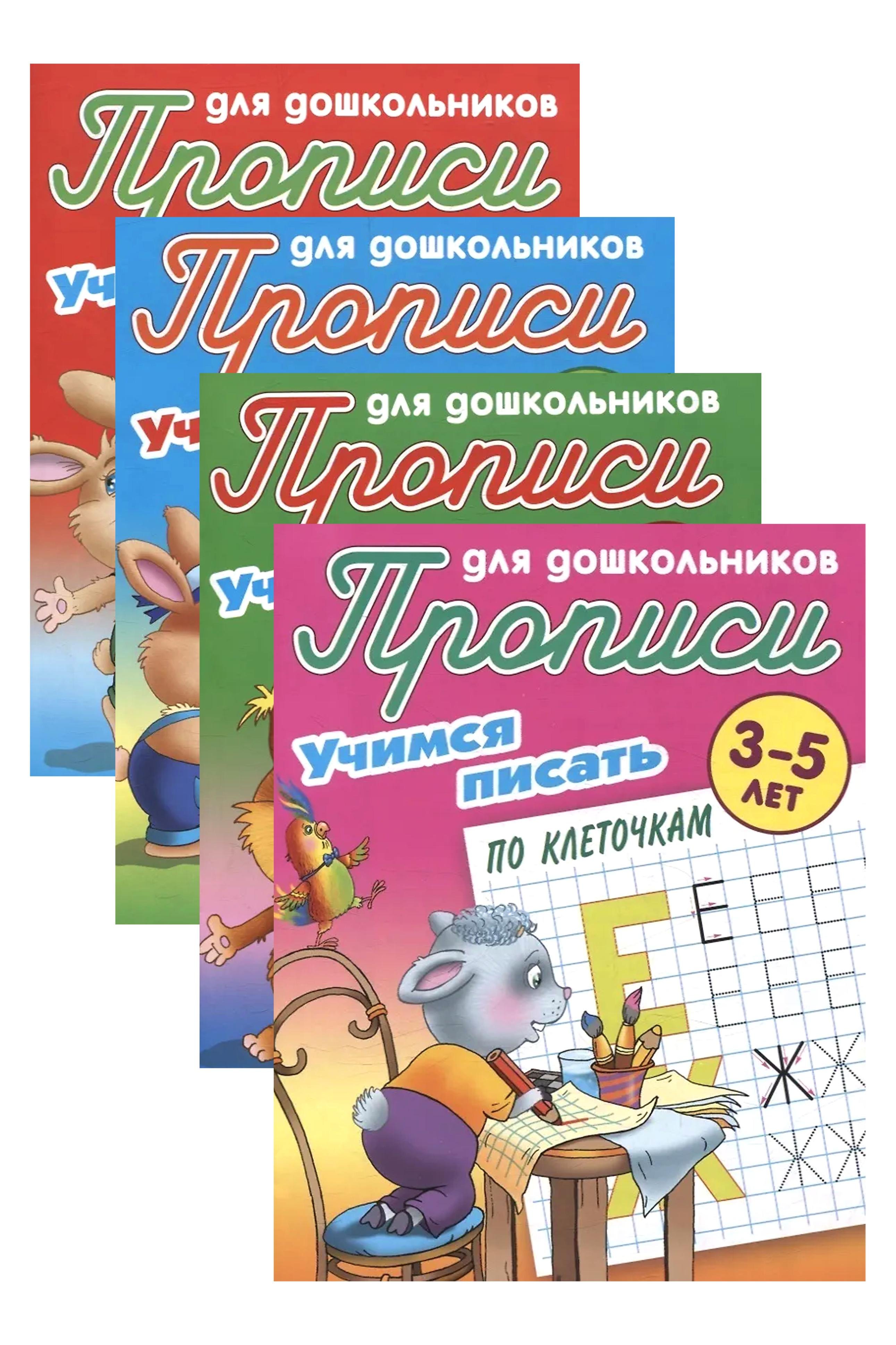 

Комплект дошкольника (универсальный) № 42 (комплект из 4-х книг)